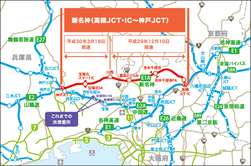 新名神(高槻~神戸)全線開通