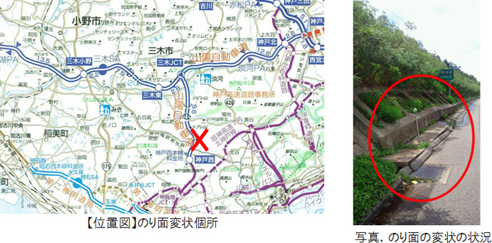 位置図とのり面の状況