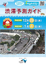 渋滞予測ガイド