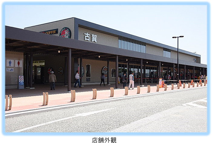 店舗外観
