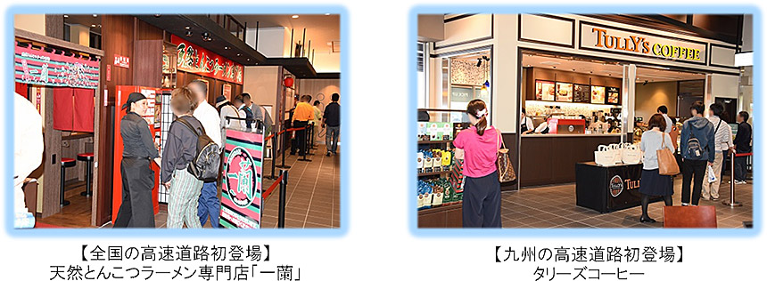 【全国の高速道路初登場】天然とんこつラーメン専門店「一蘭」【九州の高速道路初登場】タリーズコーヒー