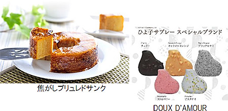 焦がしブリュレドサンクDOUX D’AMOUR