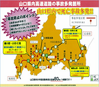 （2）山口県内の高速道路事故多発箇所のお知らせマップの配布