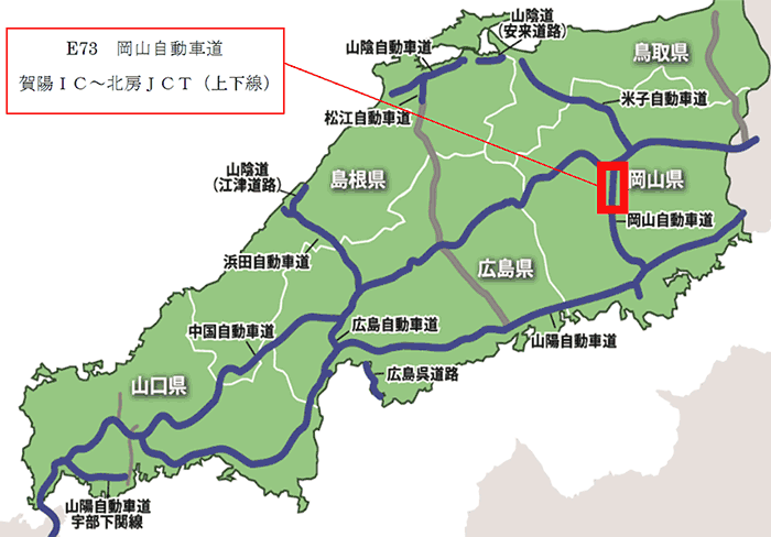 E73 岡山自動車道 賀陽IC～北房JCT（上下線）