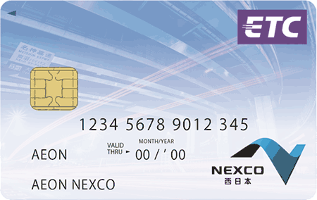 イオンNEXCO西日本カード