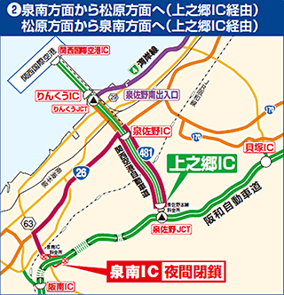 阪和道（泉南IC ～ 松原方面間）　をご走行されるお客さまへの代替出入口（迂回ルート）