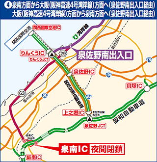 阪和道（泉南IC）～阪神高速（大阪方面）間をご走行されるお客さまへの代替出入口（迂回ルート）