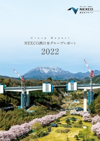NEXCO西日本グループレポート2022 全ページ