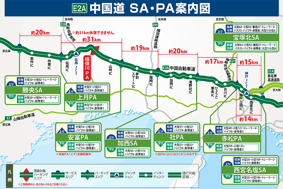 中国道 SA・PA案内図