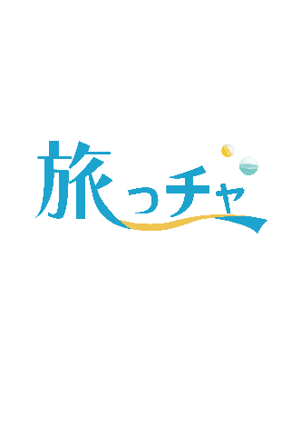 旅っチャ