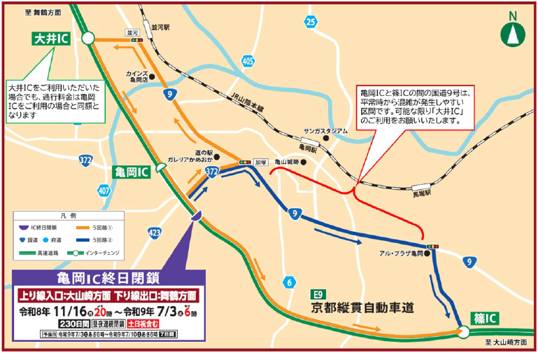 う回路図 E9京都縦貫道　亀岡IC（上り線入口）をご利用されるお客さま