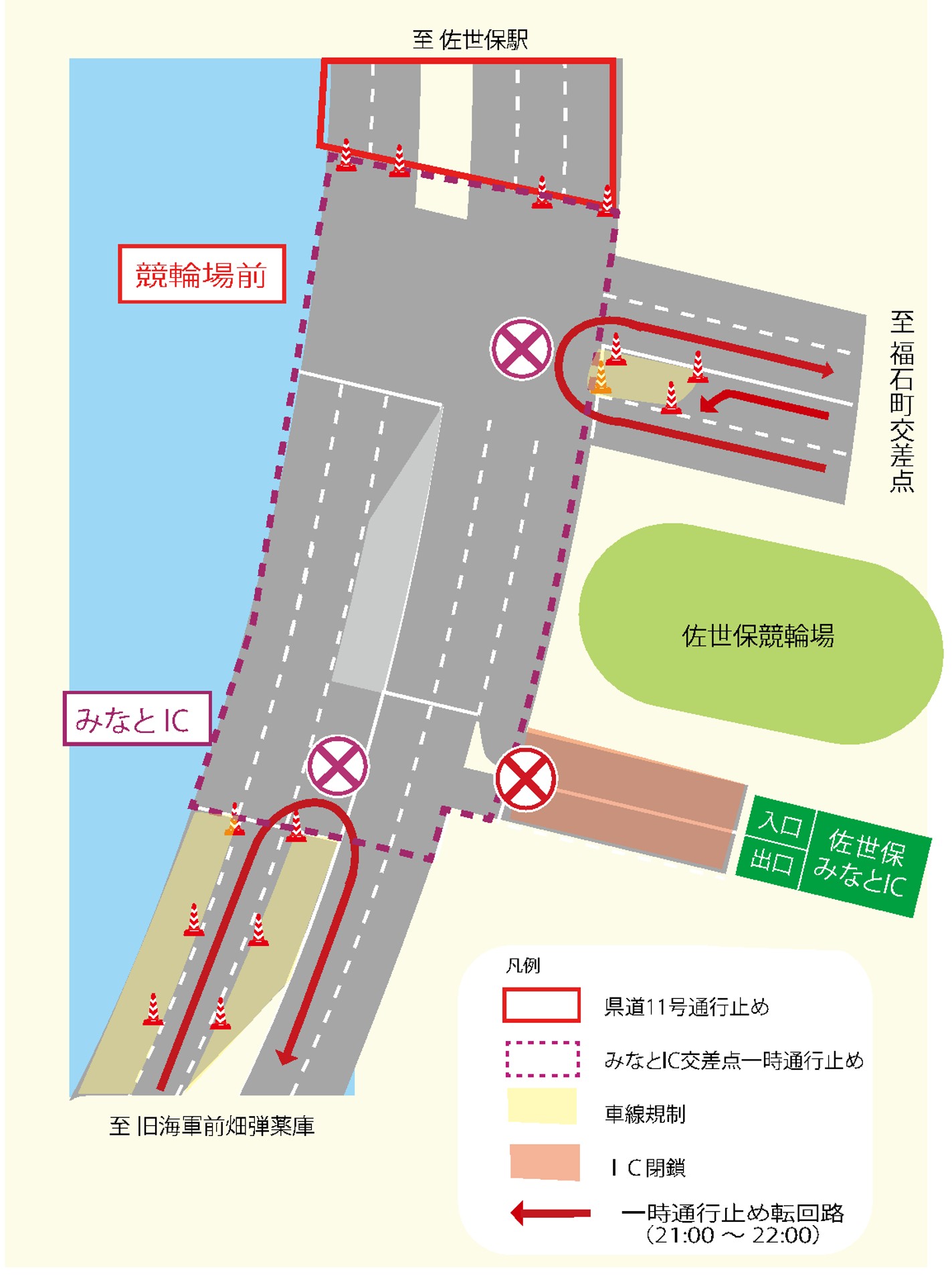 佐世保みなとIC交差点通行止め詳細