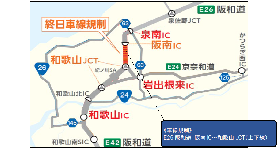 終日車線規制の実施箇所