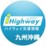 iHighway交通情報 九州沖縄