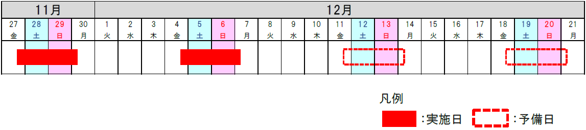 工事規制カレンダー