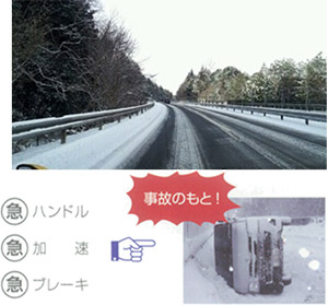 積雪・凍結に備えて...