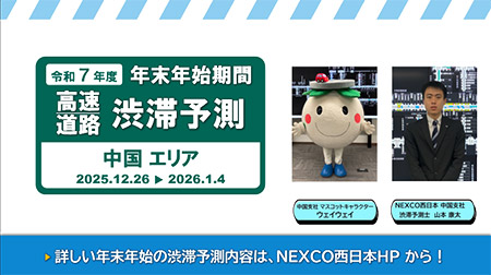 渋滞予測