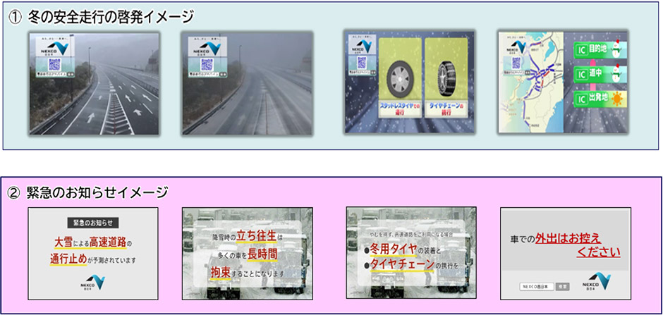 冬の高速道路の安全・安心について
