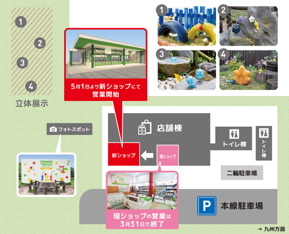 ピクミンテラスin宮島SA