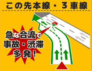 追越車線に集中しない！