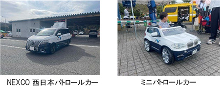 NEXCO西日本パトロールカー　ミニパトロールカー