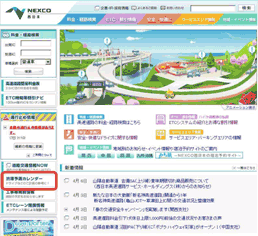 渋滞予測カレンダー