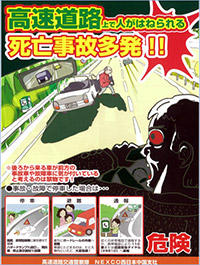 （1）故障・事故で停車した時の対応法に関する広報（ポスター・チラシ）