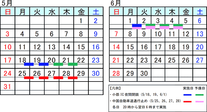 通行止め実施カレンダー