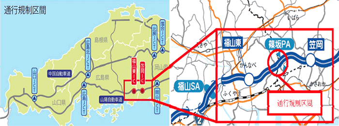 通行規制区間