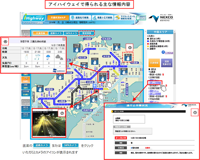 「雪道情報｣の提供