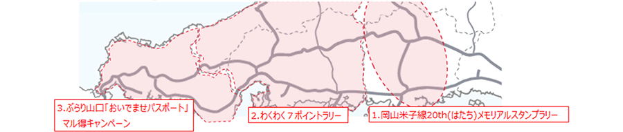 おトクな利用例（広島エリア発着 岡山・福山周遊プラン）