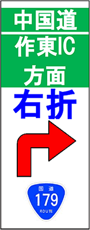 作東IC方面（美作IC設置）