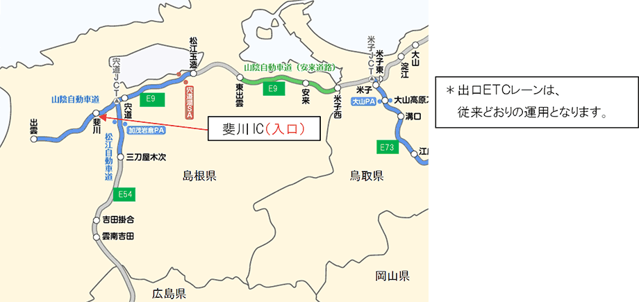 E9 山陰自動車道 斐川IC入口