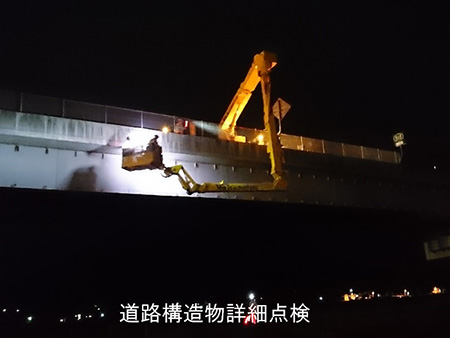 道路構造物詳細点検