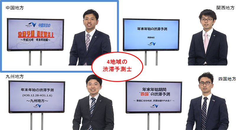 渋滞予測士が年末年始期間の渋滞予測について解説します