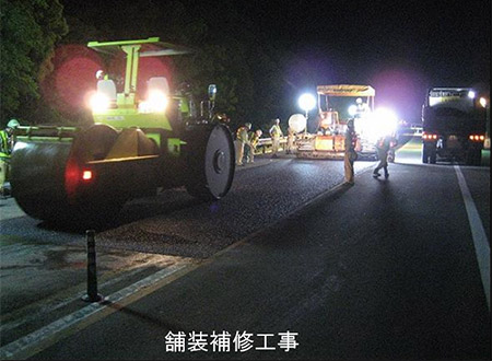 舗装補修工事