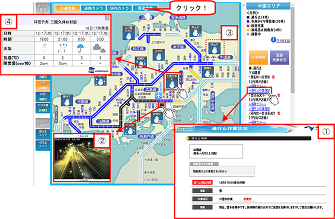 「雪道情報」の提供