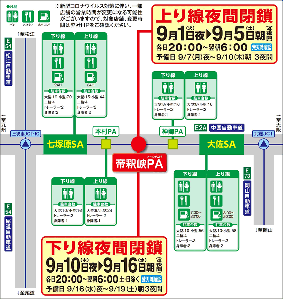 夜間閉鎖時の休憩施設のご利用について