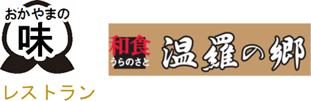 温羅の郷