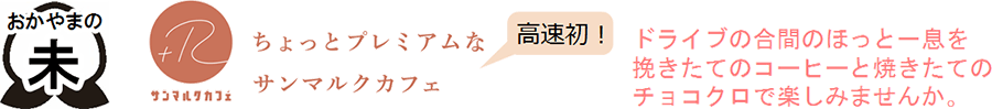 サンマルクカフェ