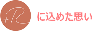 「サンマルクカフェ+R」のご紹介