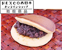 岡山晴れどら（5個）1,250円（税込）