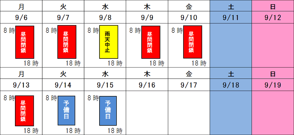日程