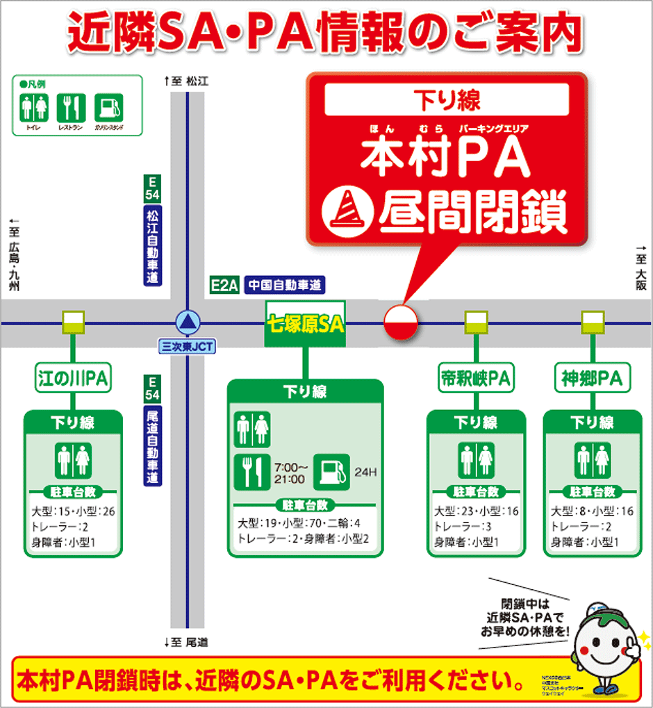 近隣SA・PA案内図