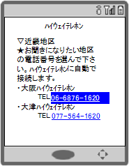 携帯画面