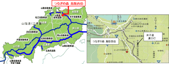つなぎの森 鳥取西伯