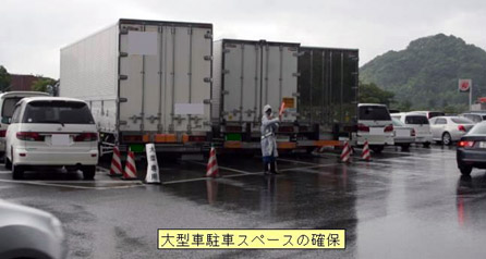 大型車駐車スペースの確保
