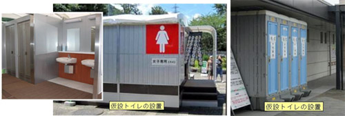 仮設トイレの設置