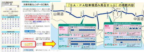『SA・PA駐車場混み具合まっぷ』の掲載内容