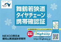 タイヤチェーン携帯確認証（表）